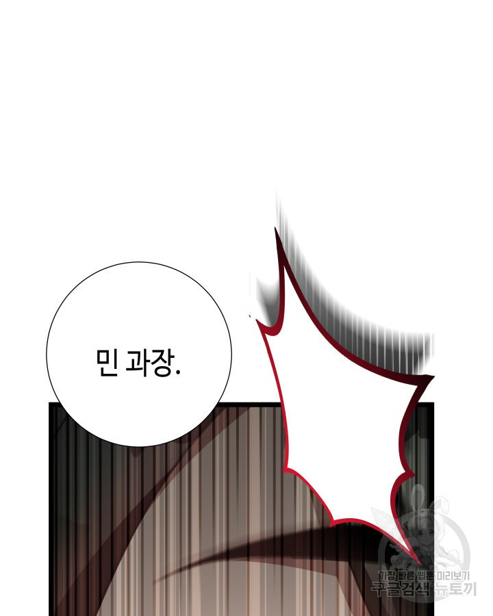 천재 영업사원이 되었다 67화 - 웹툰 이미지 50