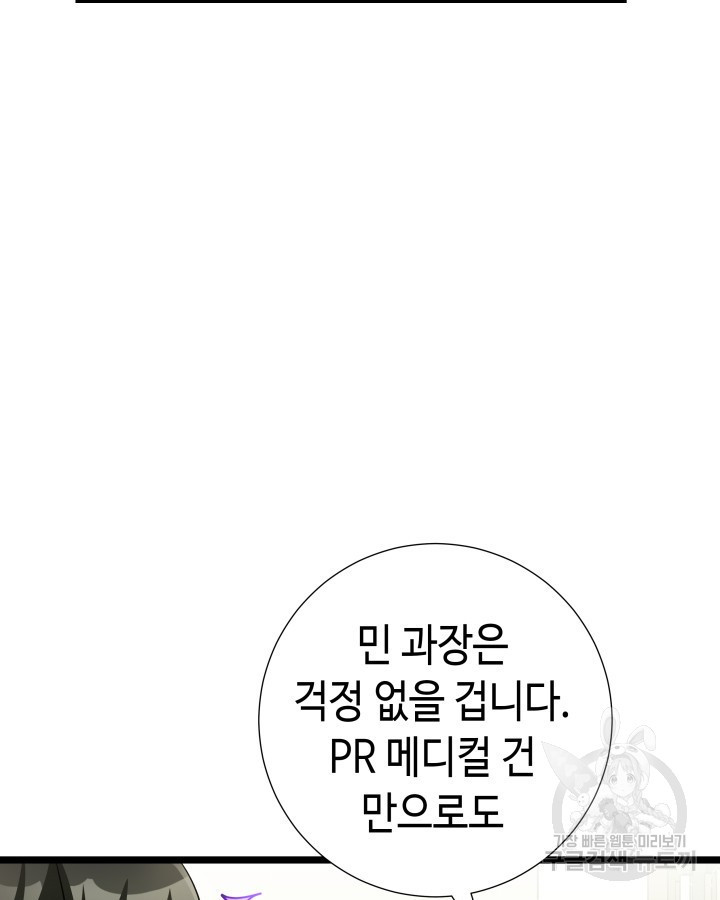 천재 영업사원이 되었다 67화 - 웹툰 이미지 58