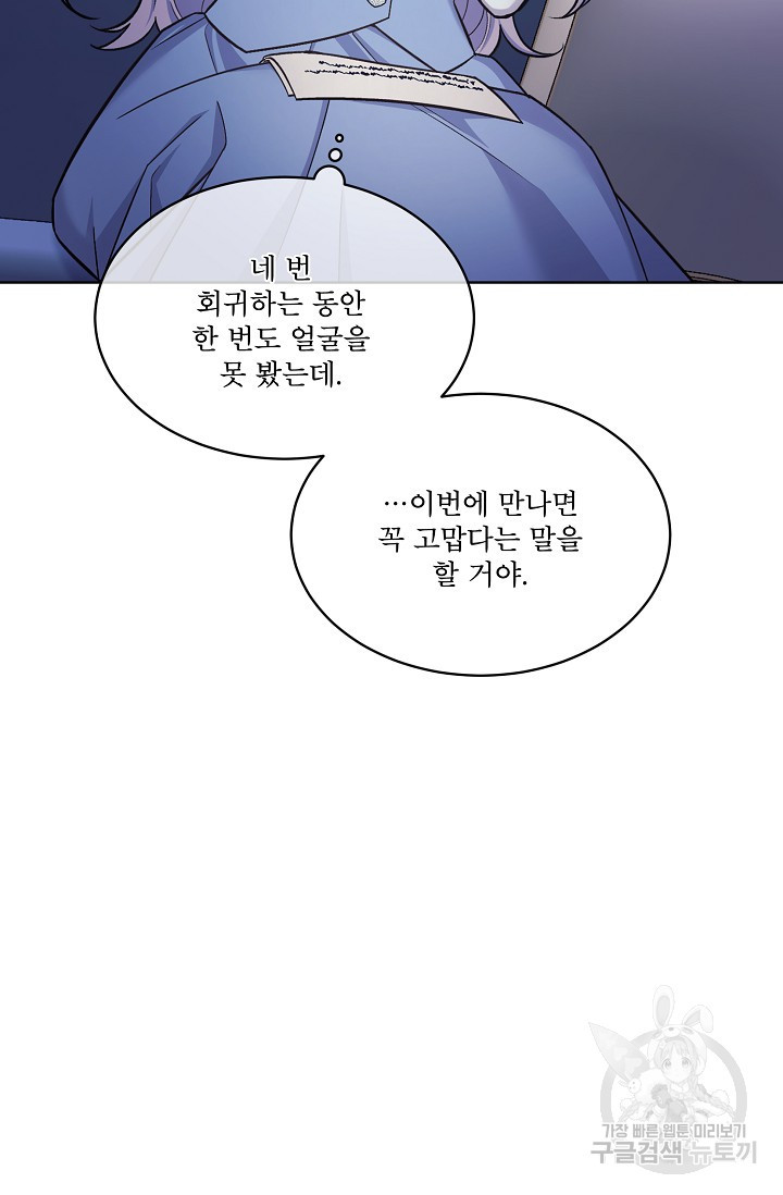 죽여도 될까요, 폐하 32화 - 웹툰 이미지 3