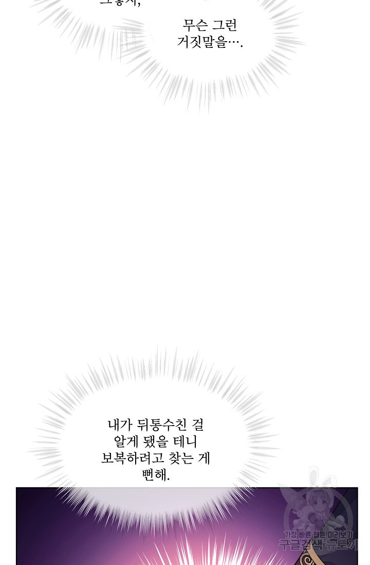 죽여도 될까요, 폐하 32화 - 웹툰 이미지 25