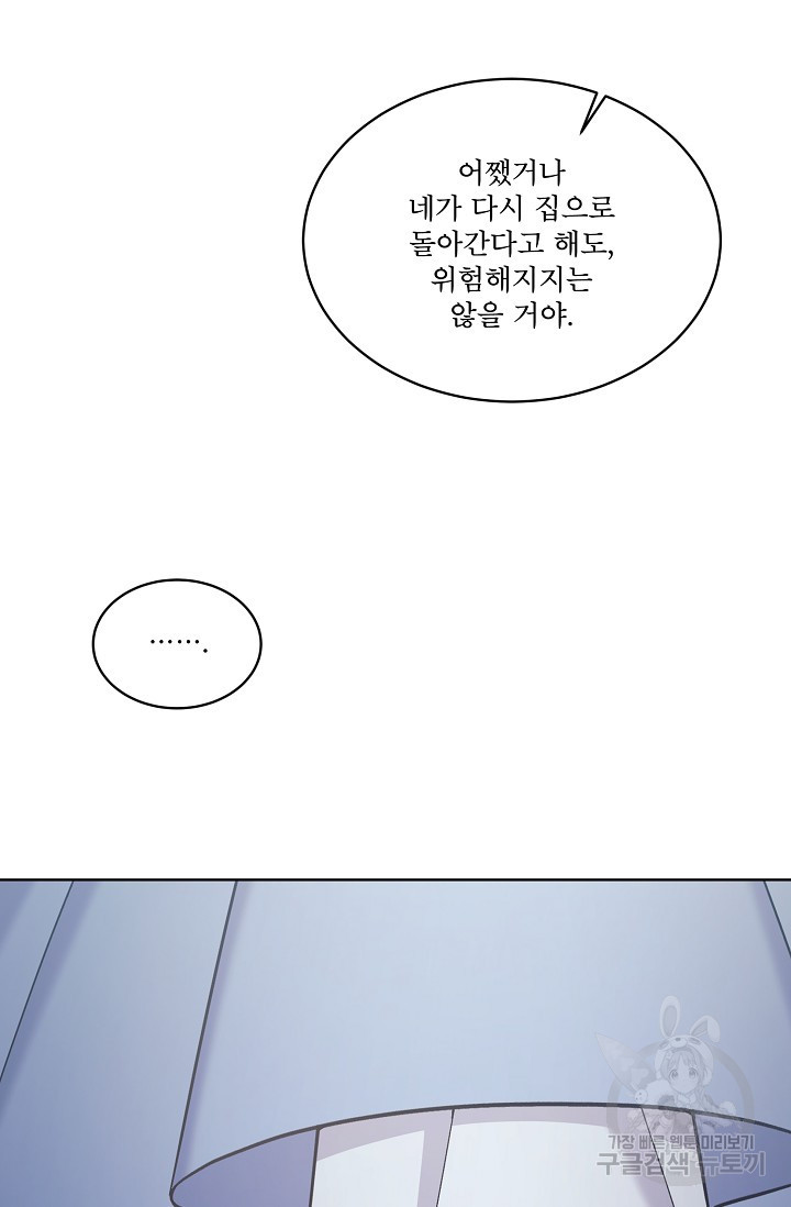 죽여도 될까요, 폐하 32화 - 웹툰 이미지 32