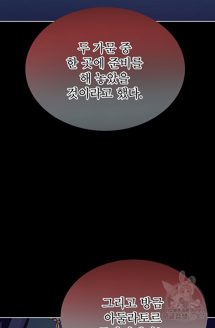 죽여도 될까요, 폐하 32화 - 웹툰 이미지 47