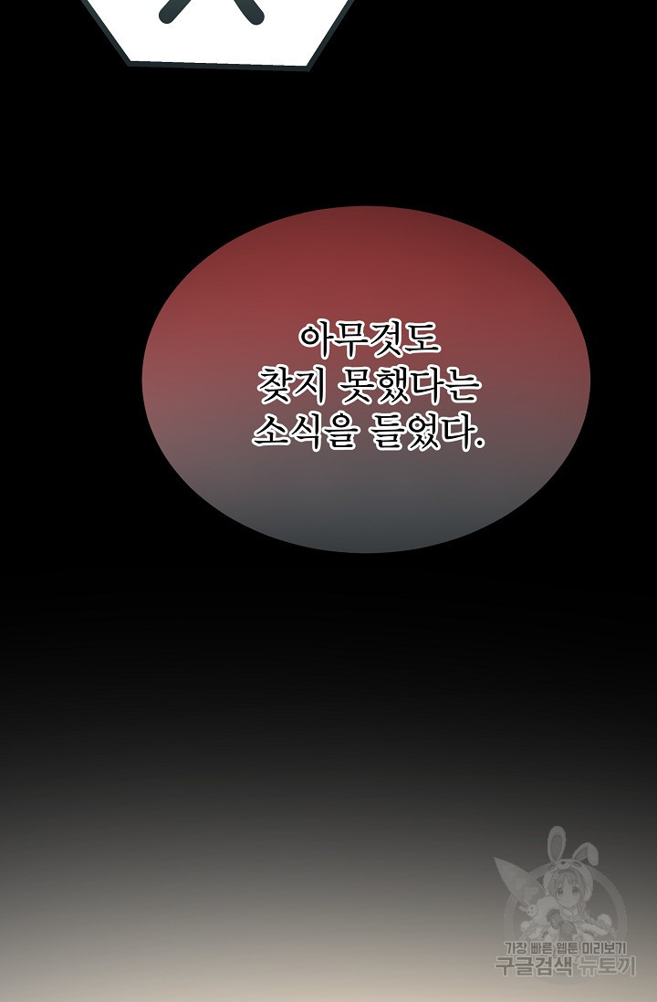 죽여도 될까요, 폐하 32화 - 웹툰 이미지 49