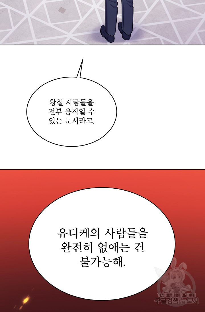 죽여도 될까요, 폐하 32화 - 웹툰 이미지 60