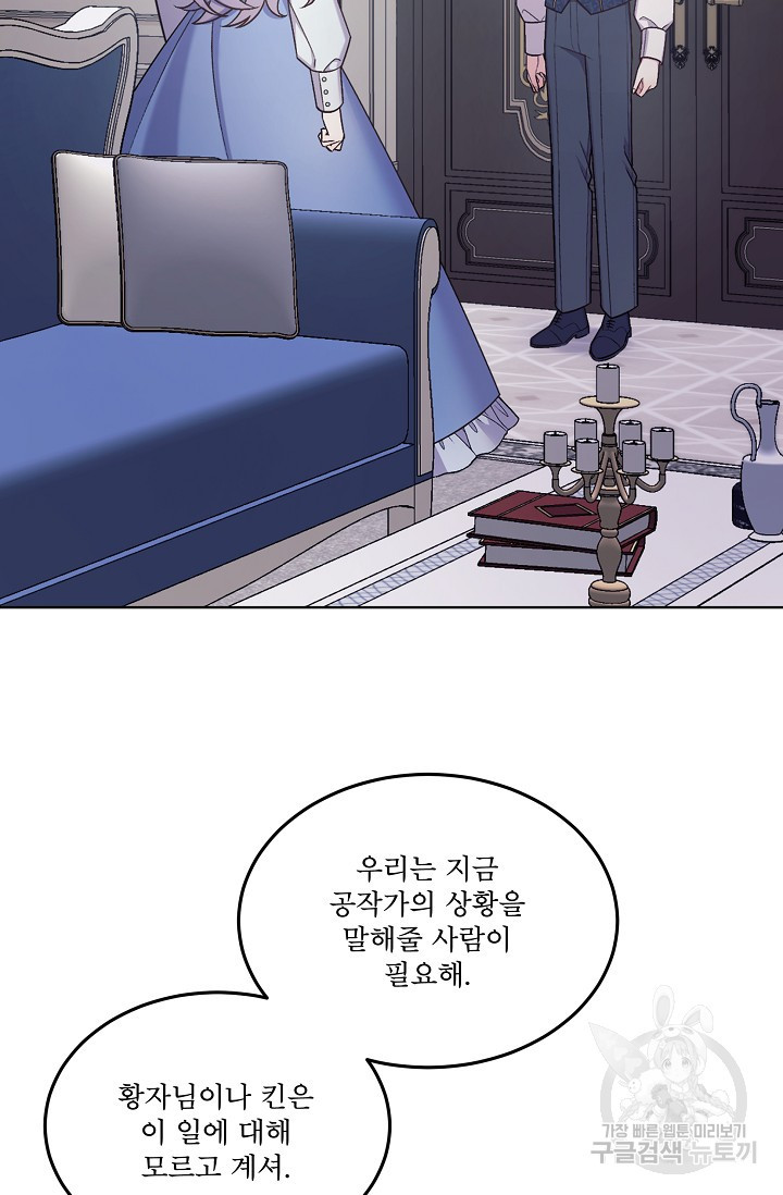 죽여도 될까요, 폐하 32화 - 웹툰 이미지 73