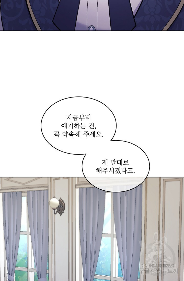 죽여도 될까요, 폐하 32화 - 웹툰 이미지 94