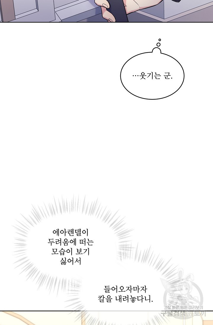 죽여도 될까요, 폐하 32화 - 웹툰 이미지 101