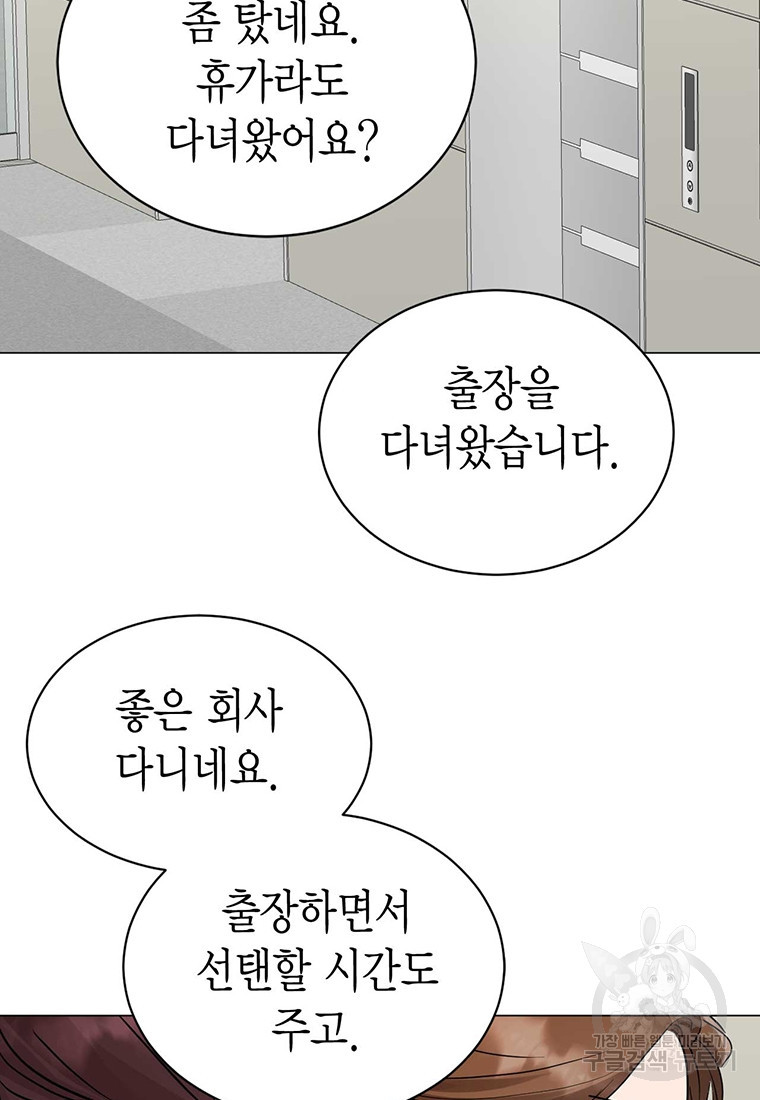 나의 보스와 정글에서 42화 - 웹툰 이미지 73