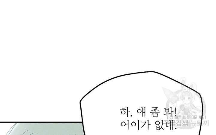 가을, 만나다 45화 - 웹툰 이미지 45