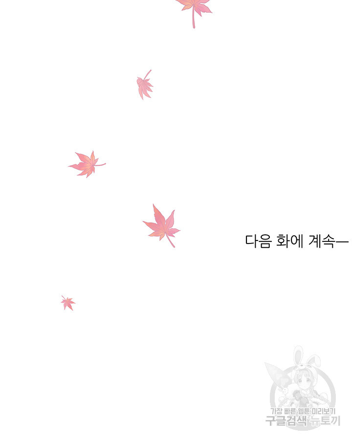 가을, 만나다 45화 - 웹툰 이미지 153