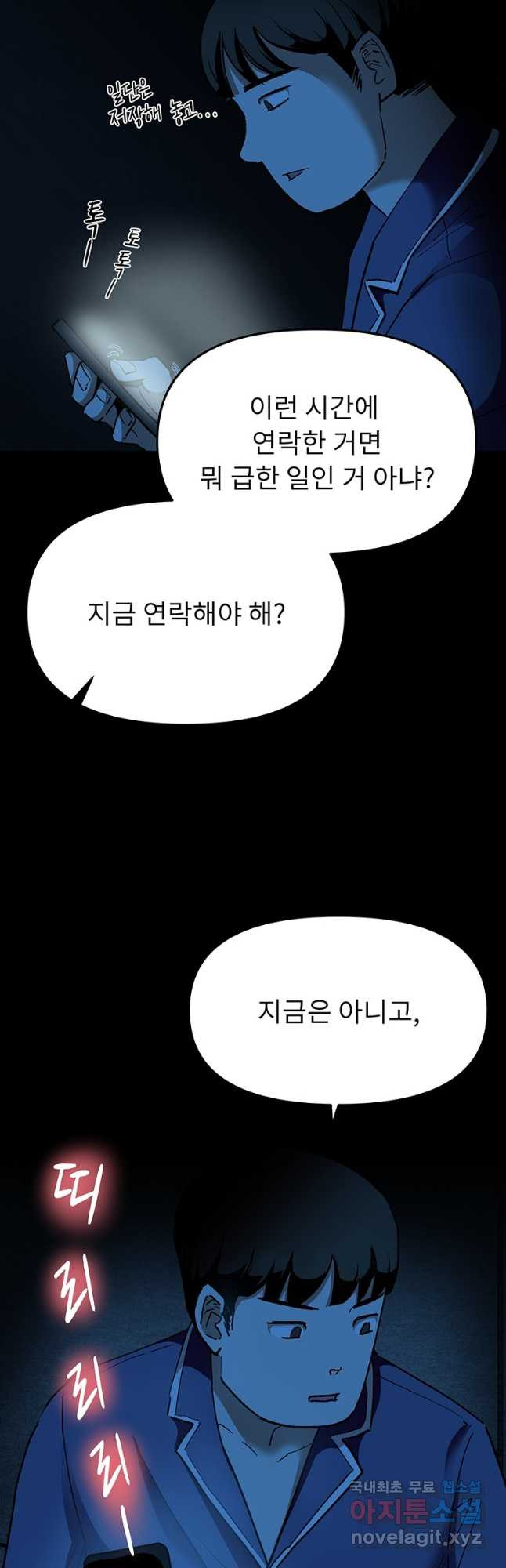 눌림굿 131화 - 웹툰 이미지 3