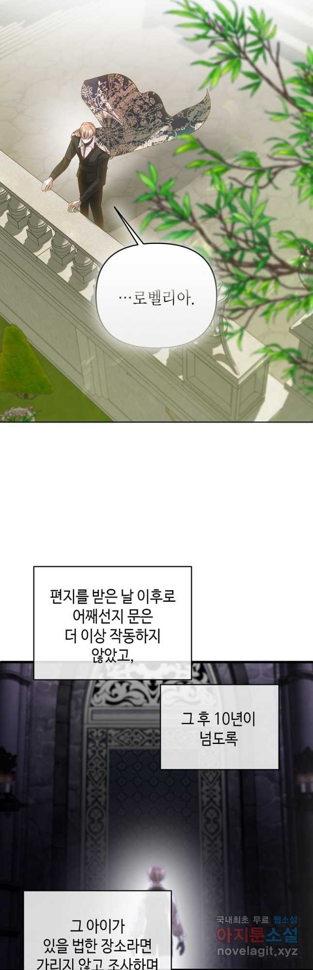 황제와의 잠자리에서 살아남는 법 45화 - 웹툰 이미지 12