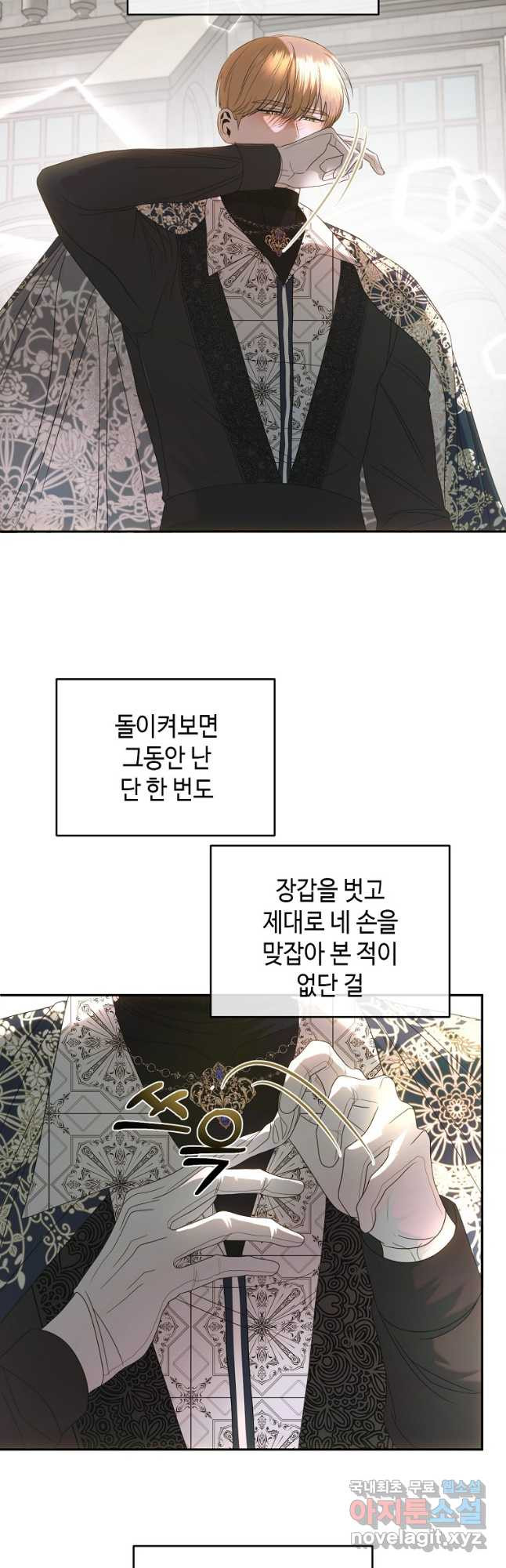 황제와의 잠자리에서 살아남는 법 45화 - 웹툰 이미지 19