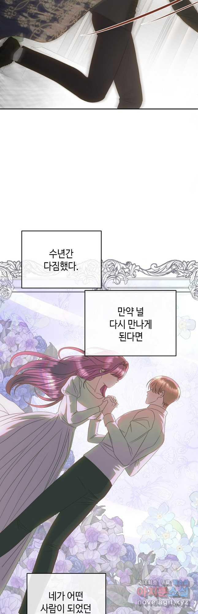 황제와의 잠자리에서 살아남는 법 45화 - 웹툰 이미지 21