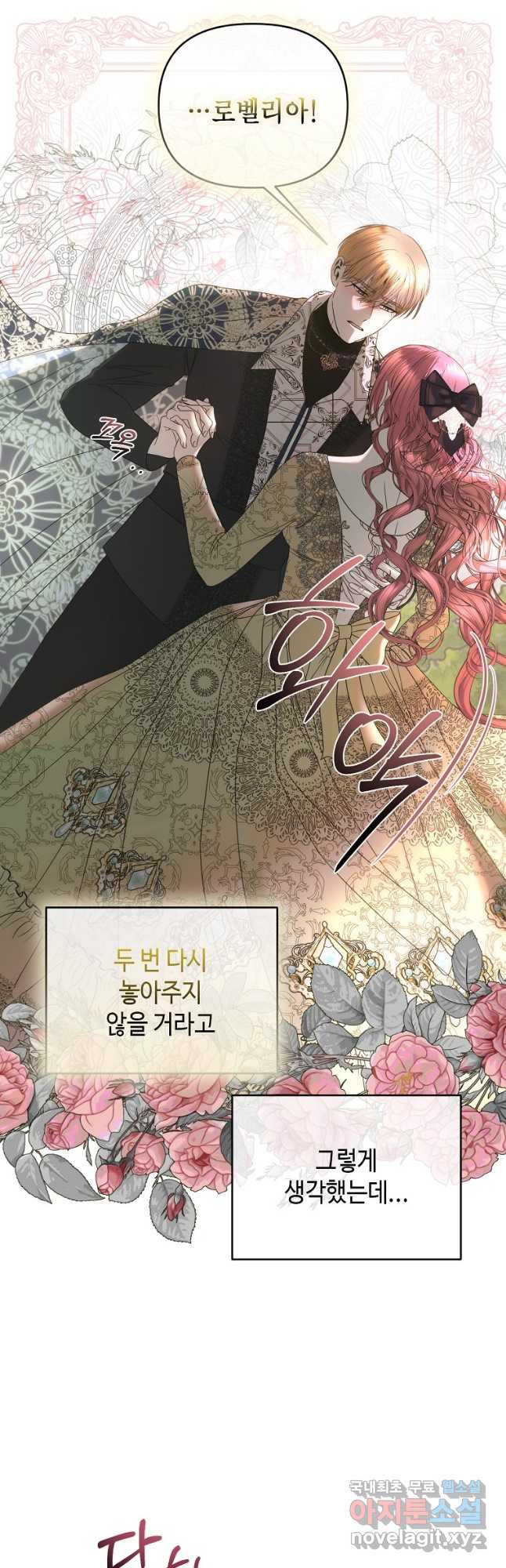 황제와의 잠자리에서 살아남는 법 45화 - 웹툰 이미지 23