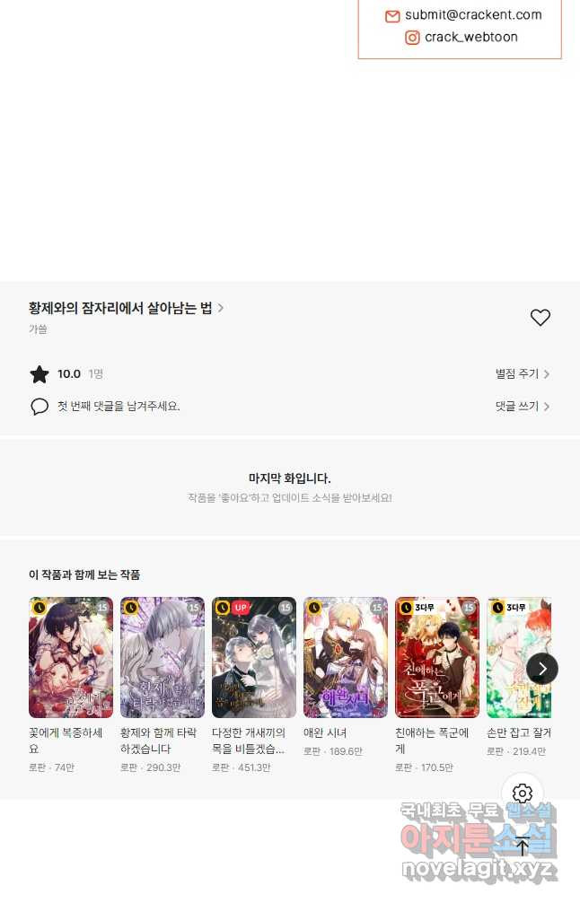 황제와의 잠자리에서 살아남는 법 45화 - 웹툰 이미지 37