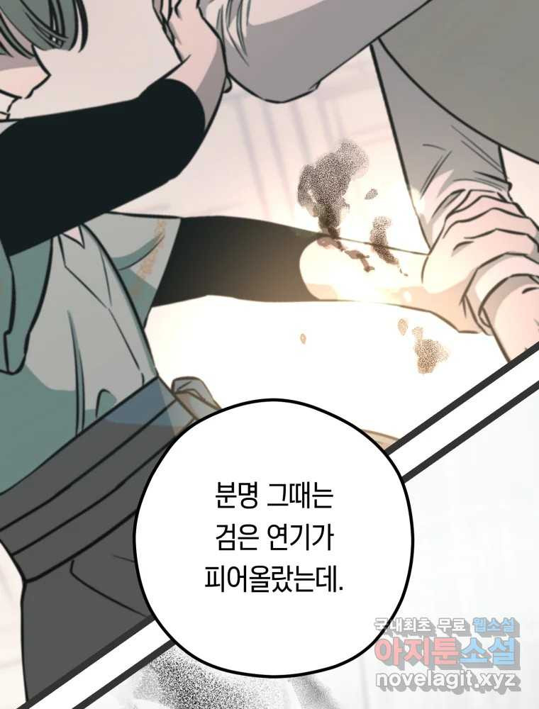 퇴마전문학교 사월 37화 청랑 - 웹툰 이미지 10