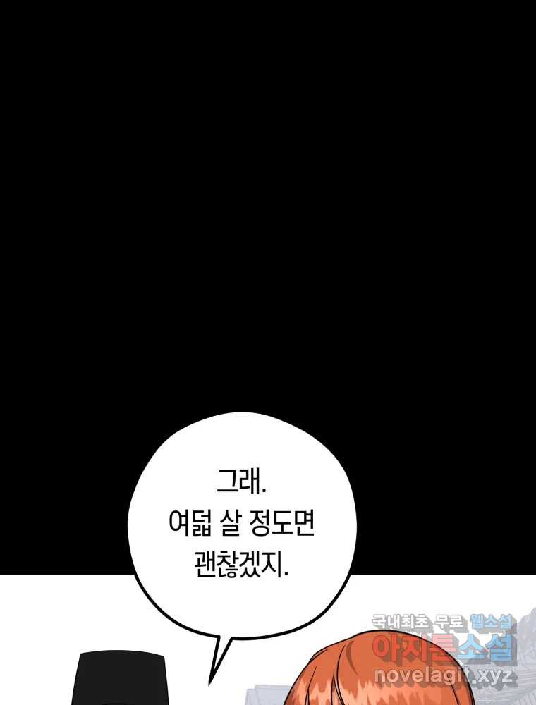 퇴마전문학교 사월 37화 청랑 - 웹툰 이미지 47