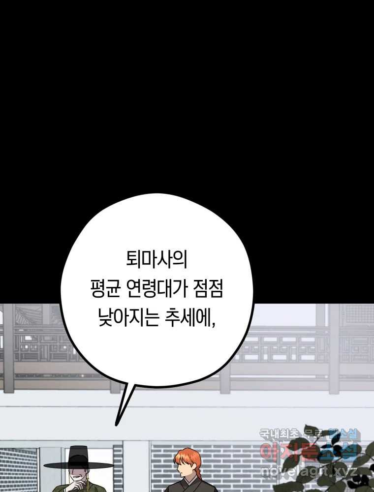 퇴마전문학교 사월 37화 청랑 - 웹툰 이미지 49