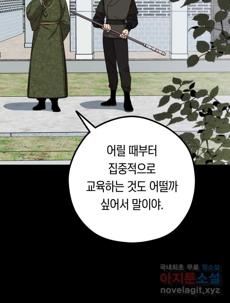 퇴마전문학교 사월 37화 청랑 - 웹툰 이미지 50