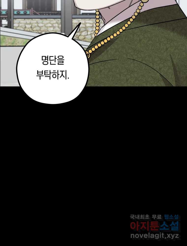 퇴마전문학교 사월 37화 청랑 - 웹툰 이미지 52