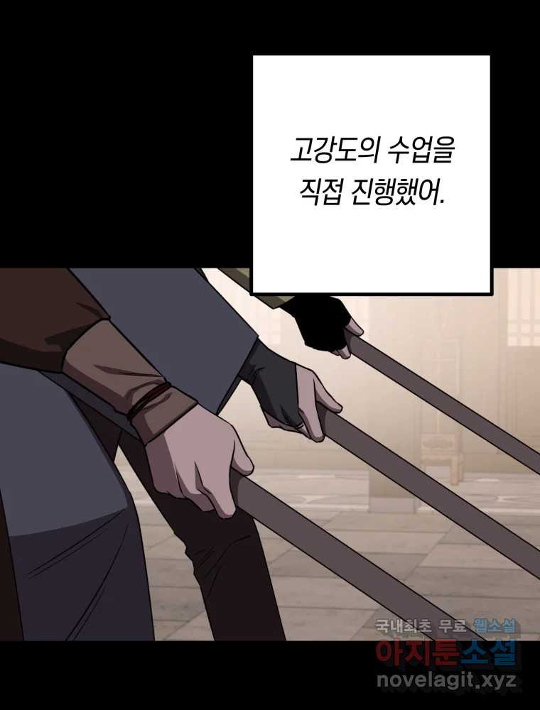 퇴마전문학교 사월 37화 청랑 - 웹툰 이미지 60