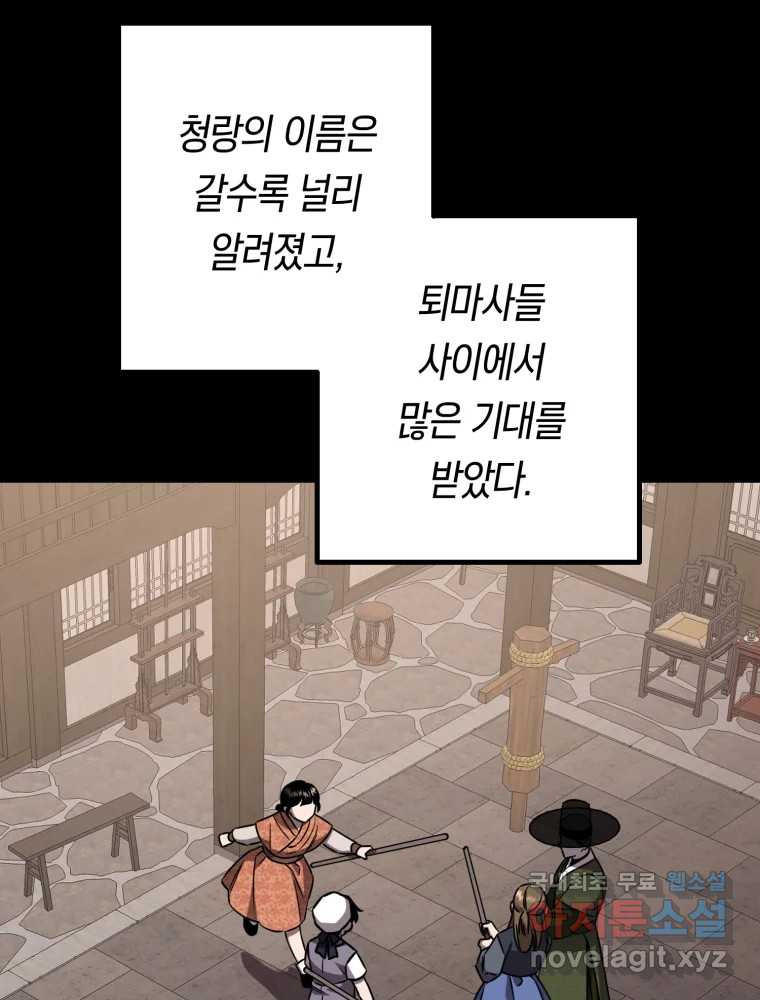 퇴마전문학교 사월 37화 청랑 - 웹툰 이미지 63