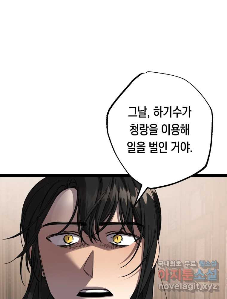 퇴마전문학교 사월 37화 청랑 - 웹툰 이미지 76