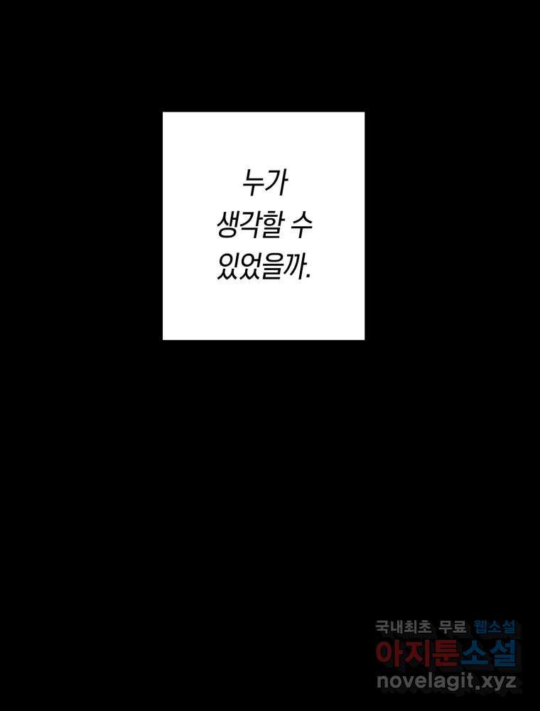 퇴마전문학교 사월 37화 청랑 - 웹툰 이미지 123