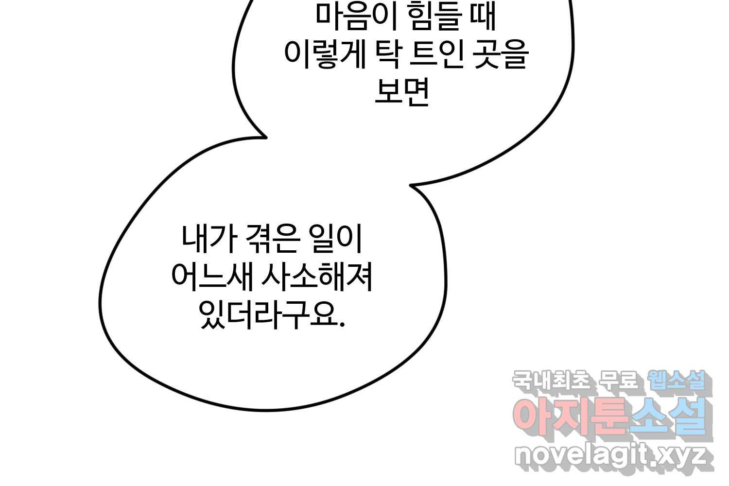 질투유발자들 101화 낯선 거리(3) - 웹툰 이미지 73