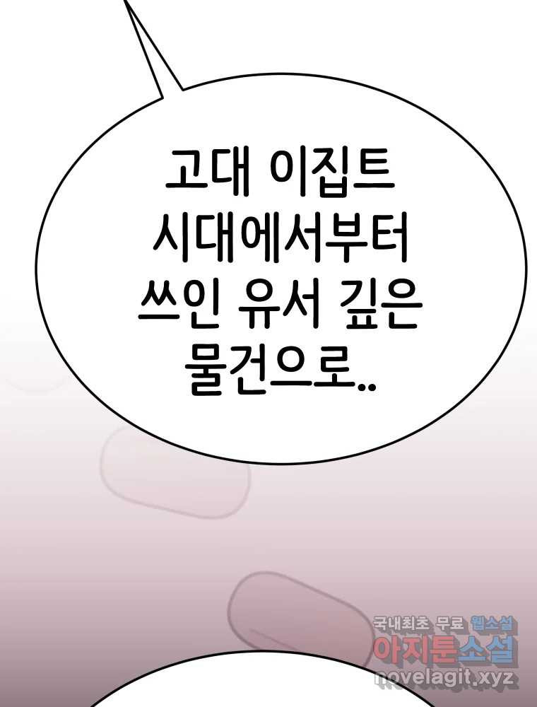 반짝이는 노예생활 19화 - 웹툰 이미지 19