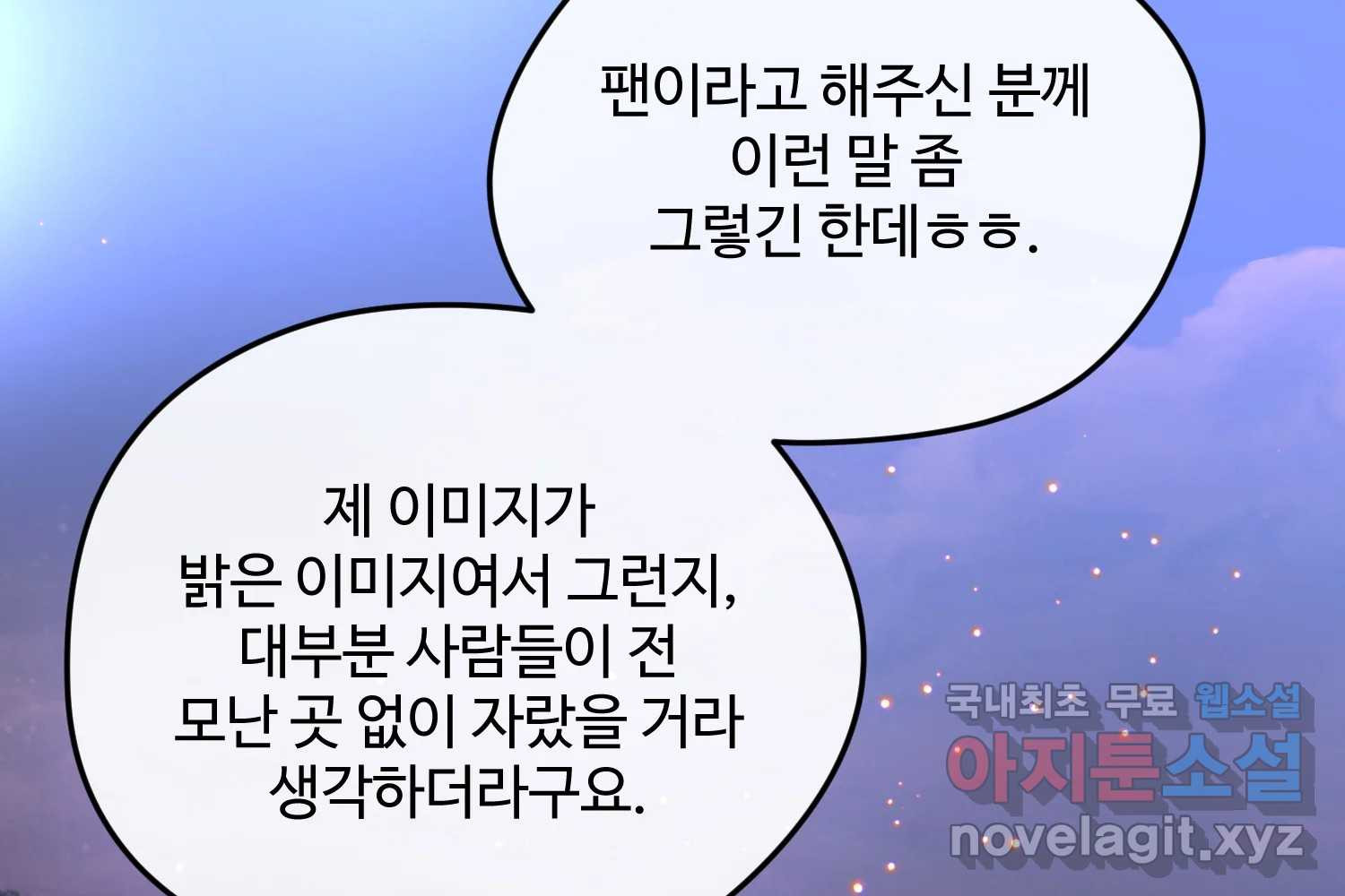 질투유발자들 101화 낯선 거리(3) - 웹툰 이미지 85