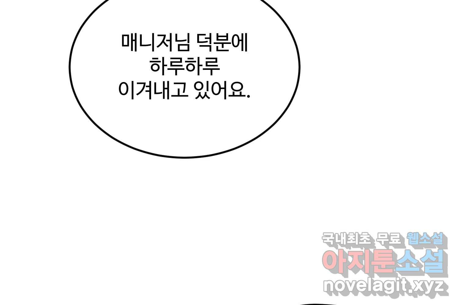 질투유발자들 101화 낯선 거리(3) - 웹툰 이미지 108