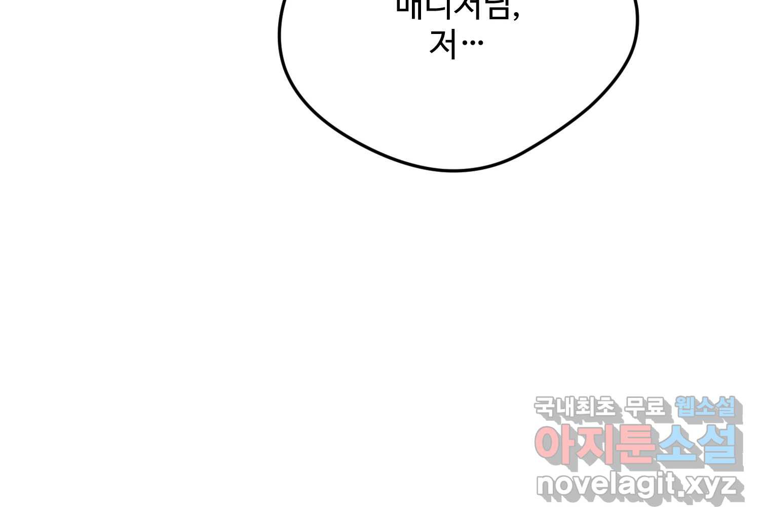 질투유발자들 101화 낯선 거리(3) - 웹툰 이미지 128