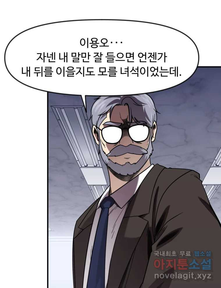 무법대학 74화 - 웹툰 이미지 32