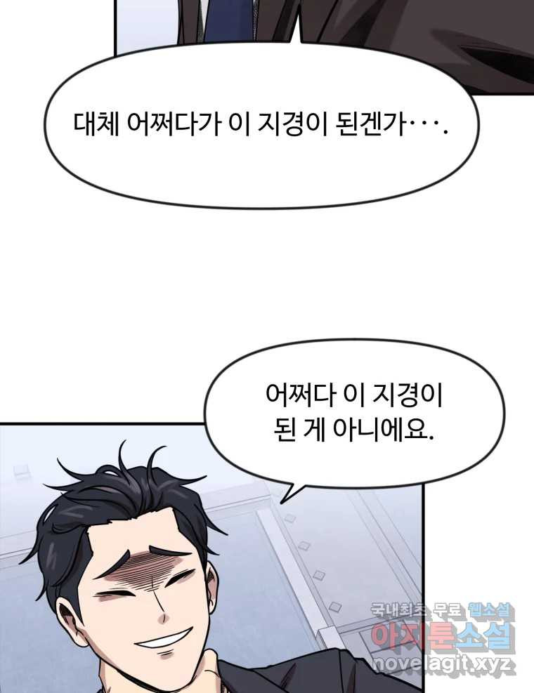 무법대학 74화 - 웹툰 이미지 33