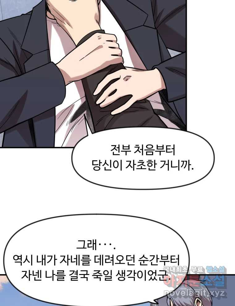 무법대학 74화 - 웹툰 이미지 34