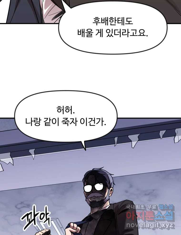 무법대학 74화 - 웹툰 이미지 39