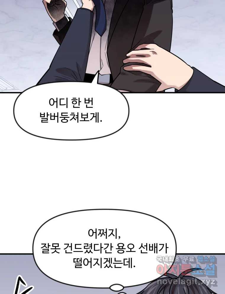 무법대학 74화 - 웹툰 이미지 40