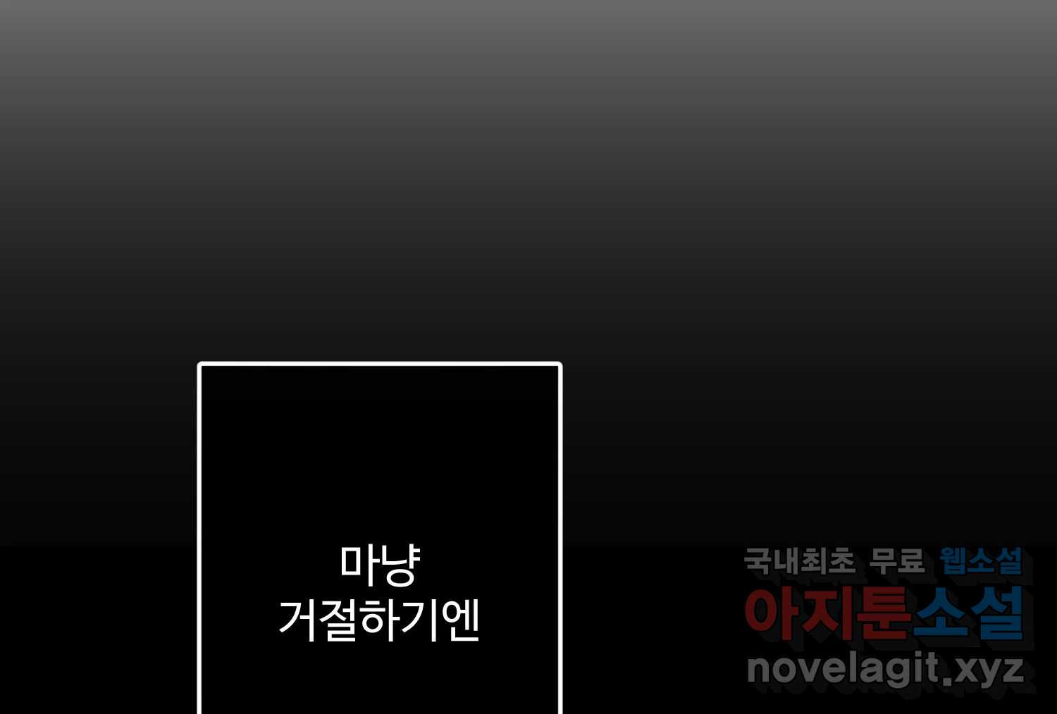 질투유발자들 101화 낯선 거리(3) - 웹툰 이미지 147