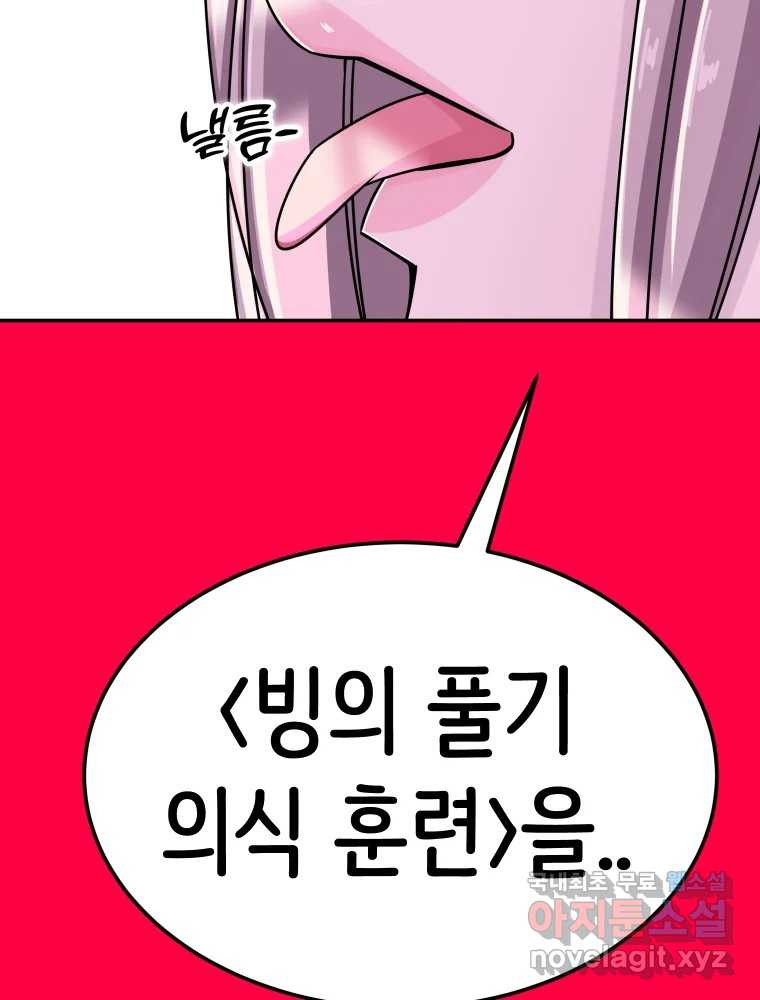 반짝이는 노예생활 19화 - 웹툰 이미지 107