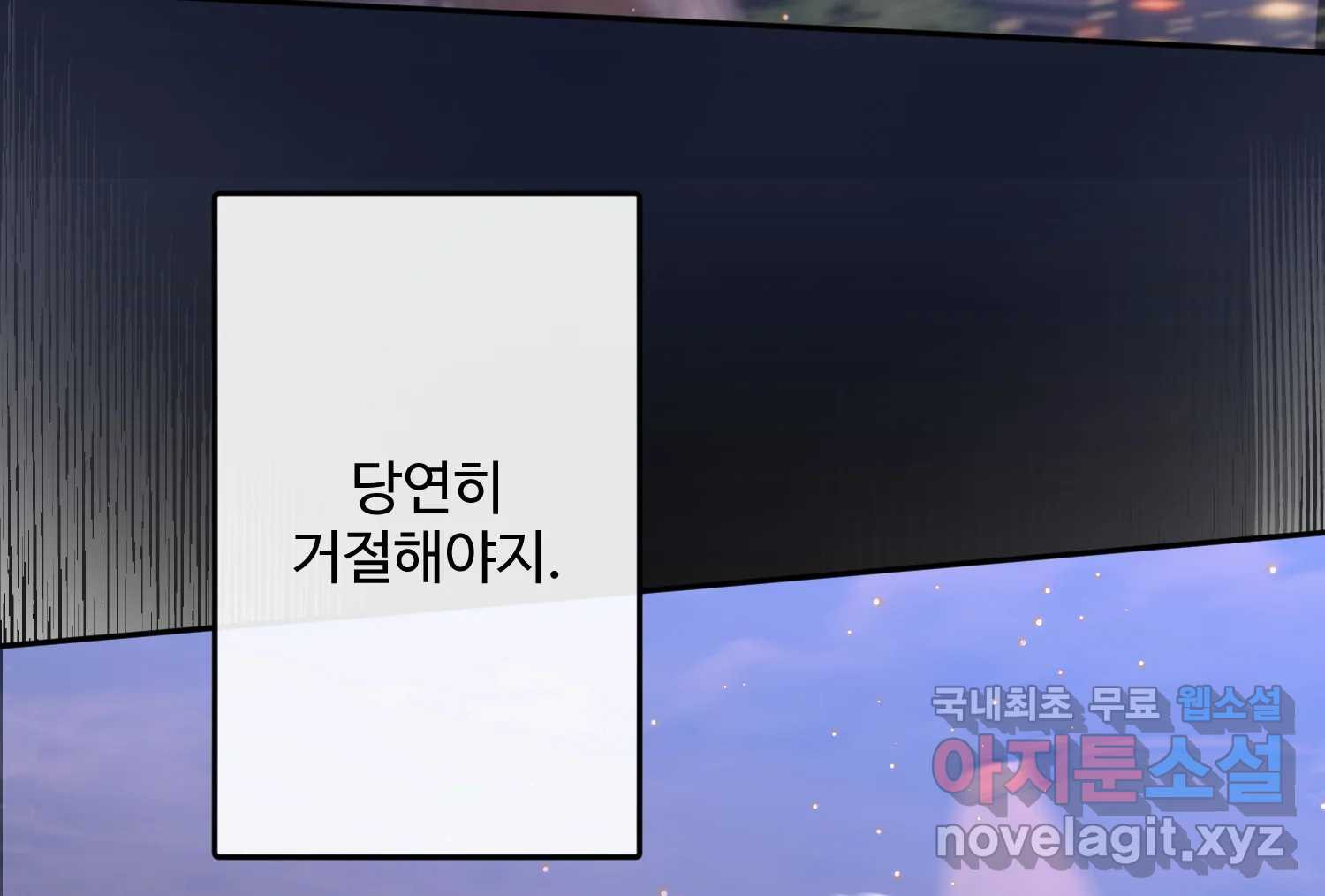 질투유발자들 101화 낯선 거리(3) - 웹툰 이미지 150