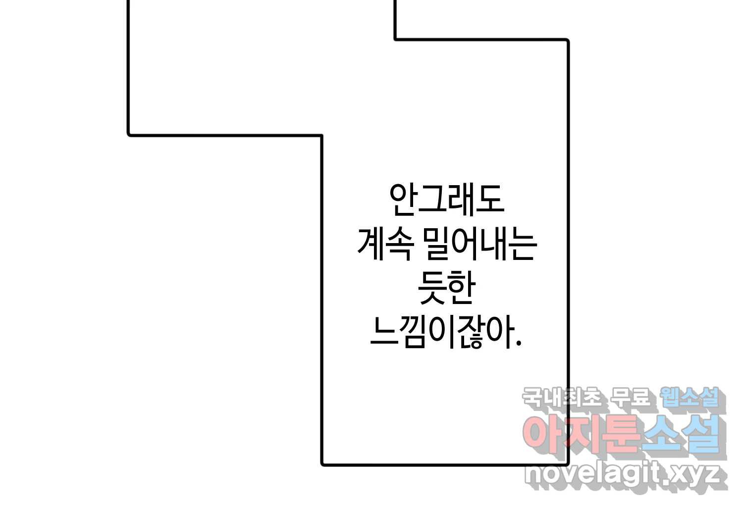 질투유발자들 101화 낯선 거리(3) - 웹툰 이미지 166