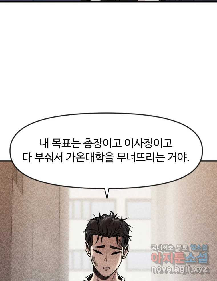 무법대학 74화 - 웹툰 이미지 75