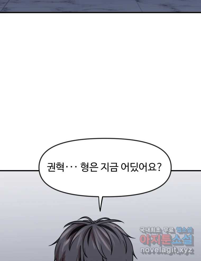 무법대학 74화 - 웹툰 이미지 79