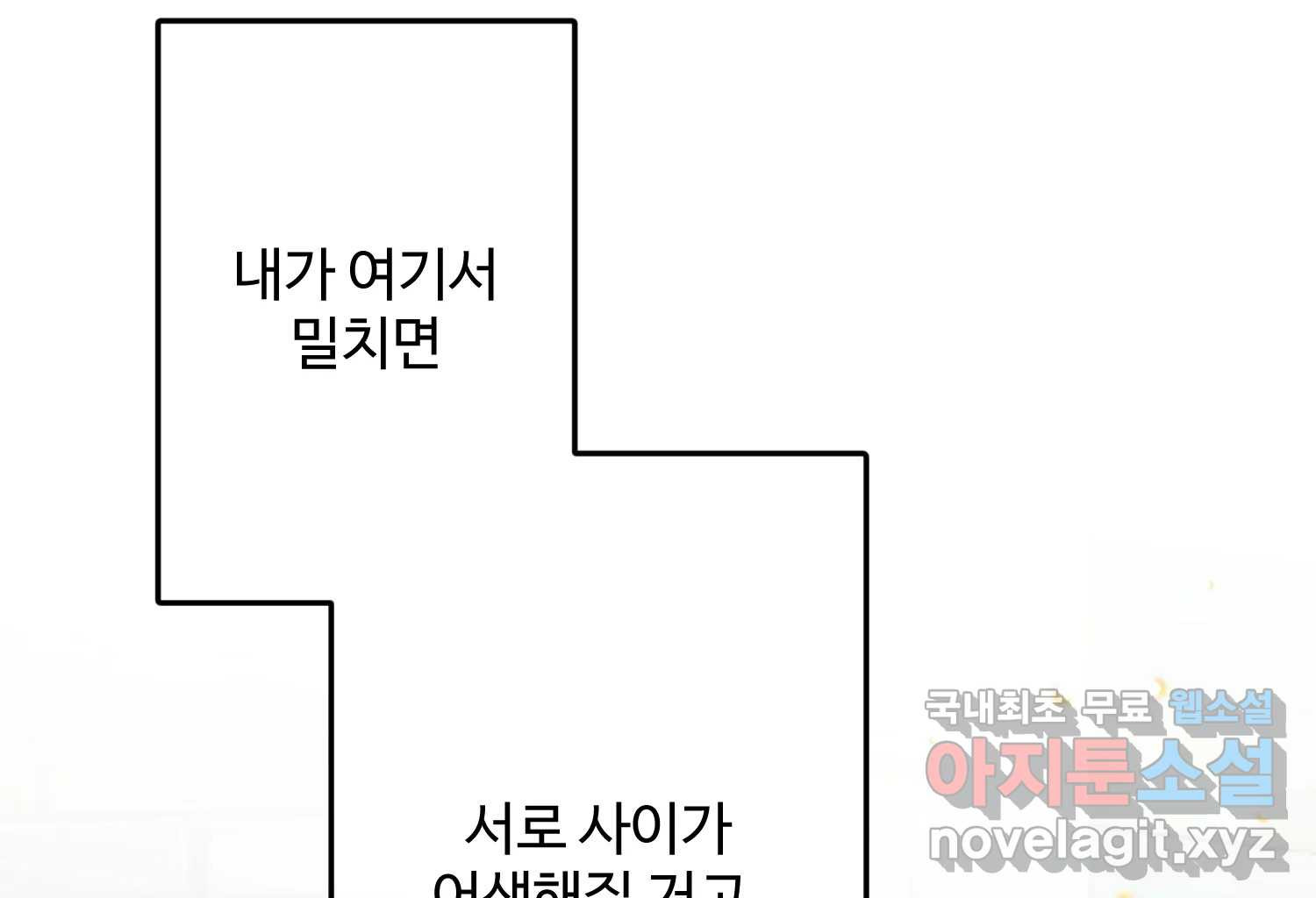 질투유발자들 101화 낯선 거리(3) - 웹툰 이미지 172