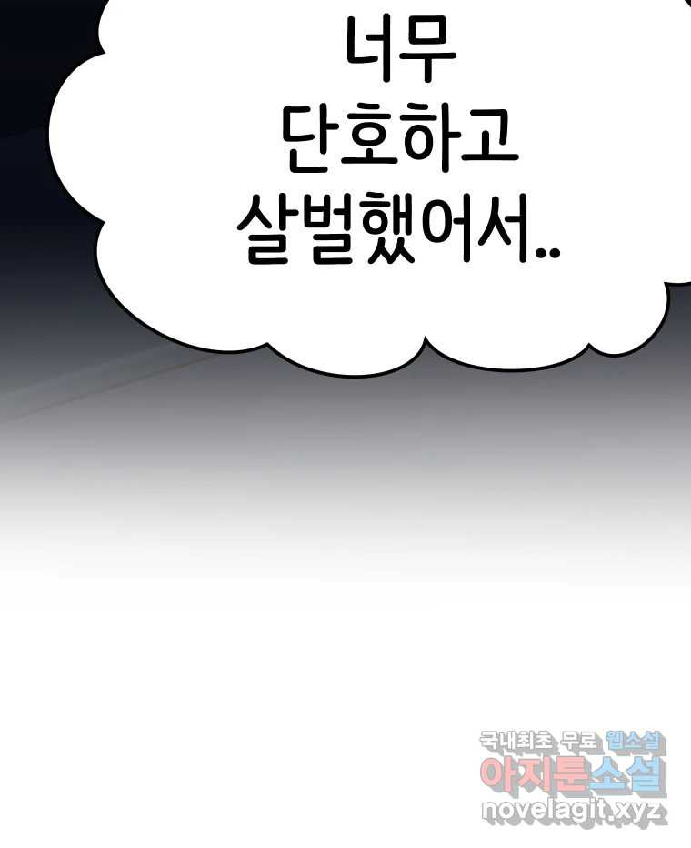 반짝이는 노예생활 19화 - 웹툰 이미지 151