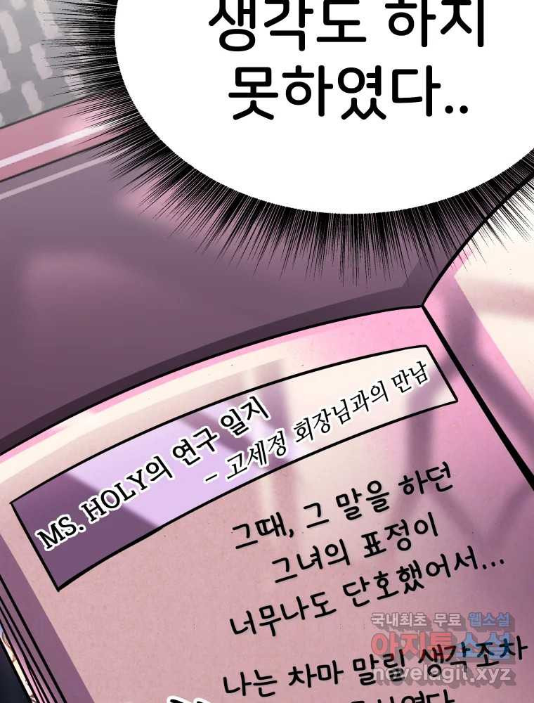 반짝이는 노예생활 19화 - 웹툰 이미지 154