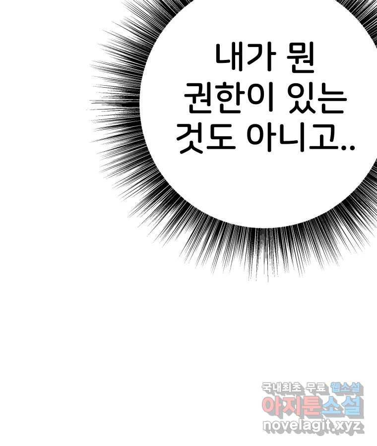 반짝이는 노예생활 19화 - 웹툰 이미지 161