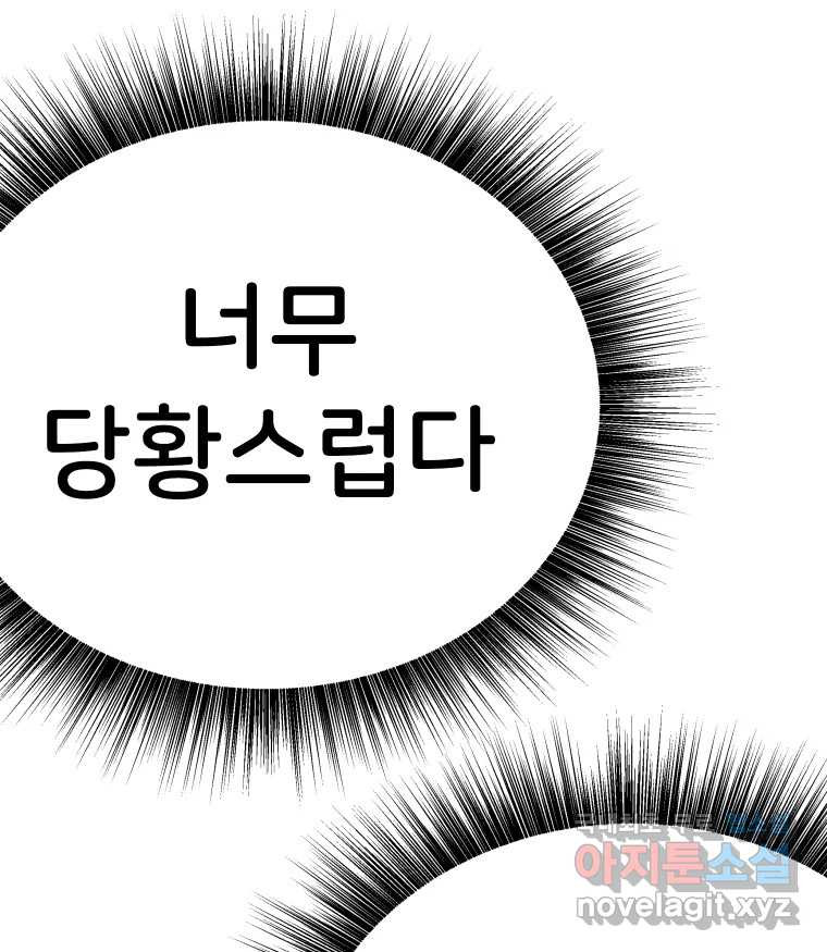 반짝이는 노예생활 19화 - 웹툰 이미지 209